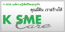 รถเข็นคลาสิก...สร้างเสน่ห์เรียกลูกค้า By Kasikorn SME